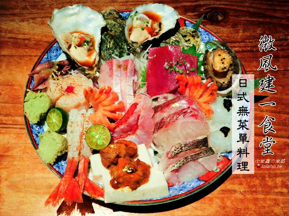忠孝復興美食｜微風建一食堂 有一整隻螃蟹的日式無菜單料理 台北東區深夜食堂