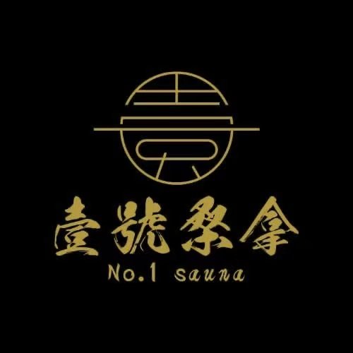 壹號桑拿